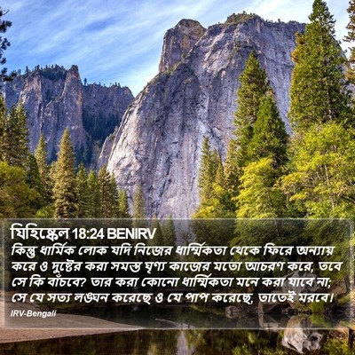 যিহিষ্কেল 18:24 BENIRV Bible Verse Image