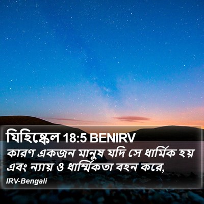 যিহিষ্কেল 18:5 BENIRV Bible Verse Image