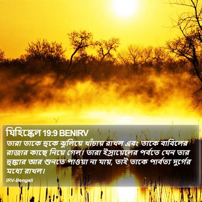 যিহিষ্কেল 19:9 BENIRV Bible Verse Image