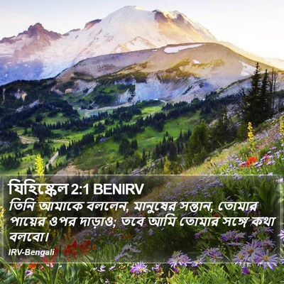 যিহিষ্কেল 2:1 BENIRV Bible Verse Image