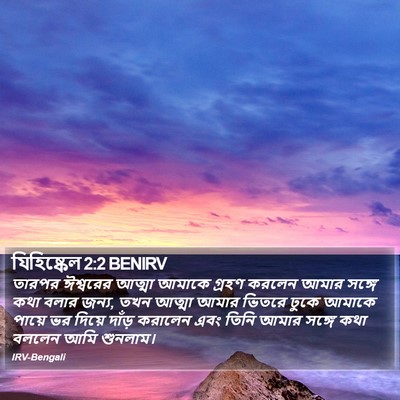 যিহিষ্কেল 2:2 BENIRV Bible Verse Image