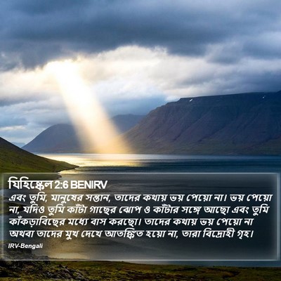 যিহিষ্কেল 2:6 BENIRV Bible Verse Image