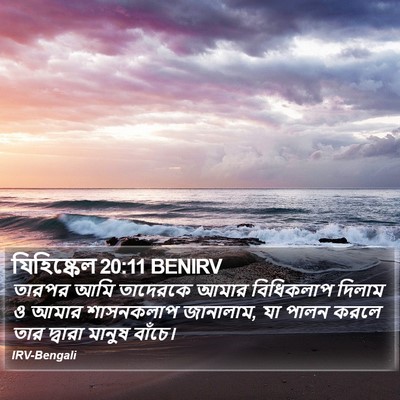 যিহিষ্কেল 20:11 BENIRV Bible Verse Image