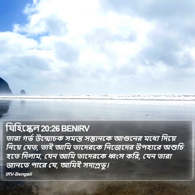 যিহিষ্কেল 20:26 BENIRV Bible Verse Image