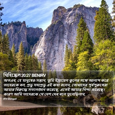 যিহিষ্কেল 20:27 BENIRV Bible Verse Image