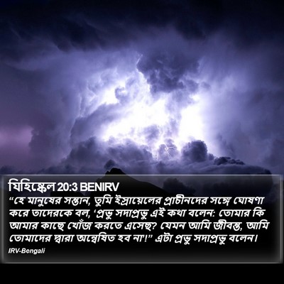 যিহিষ্কেল 20:3 BENIRV Bible Verse Image