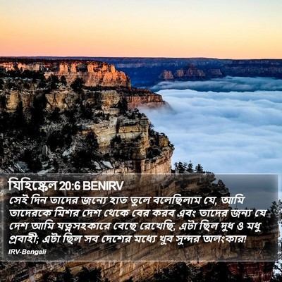 যিহিষ্কেল 20:6 BENIRV Bible Verse Image