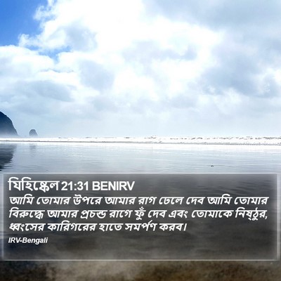 যিহিষ্কেল 21:31 BENIRV Bible Verse Image