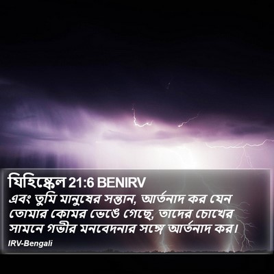 যিহিষ্কেল 21:6 BENIRV Bible Verse Image