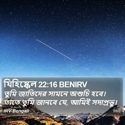 যিহিষ্কেল 22:16 BENIRV Bible Verse Image
