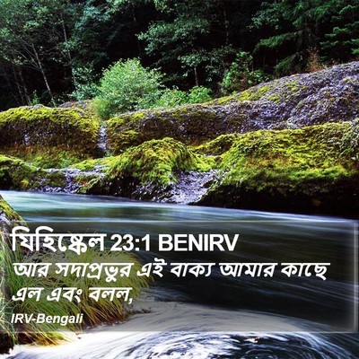 যিহিষ্কেল 23:1 BENIRV Bible Verse Image