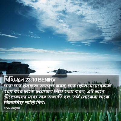 যিহিষ্কেল 23:10 BENIRV Bible Verse Image