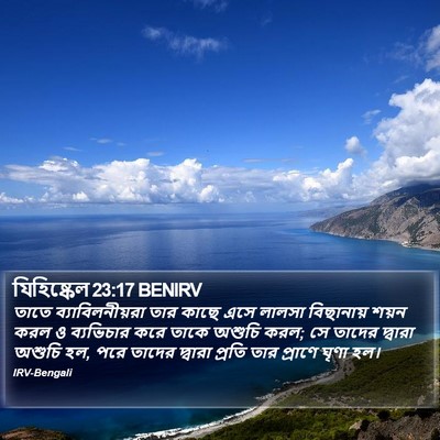যিহিষ্কেল 23:17 BENIRV Bible Verse Image