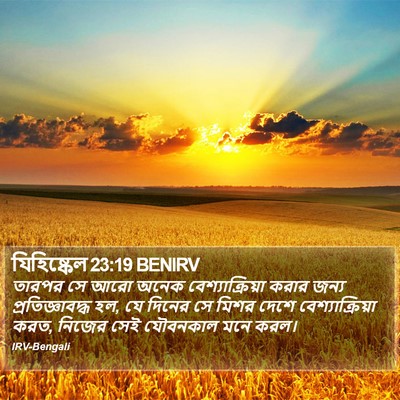 যিহিষ্কেল 23:19 BENIRV Bible Verse Image