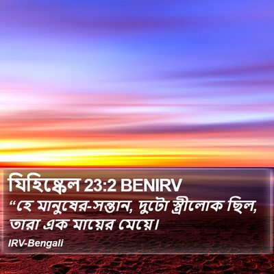 যিহিষ্কেল 23:2 BENIRV Bible Verse Image