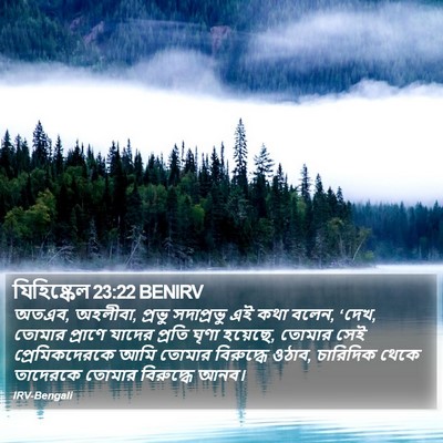 যিহিষ্কেল 23:22 BENIRV Bible Verse Image