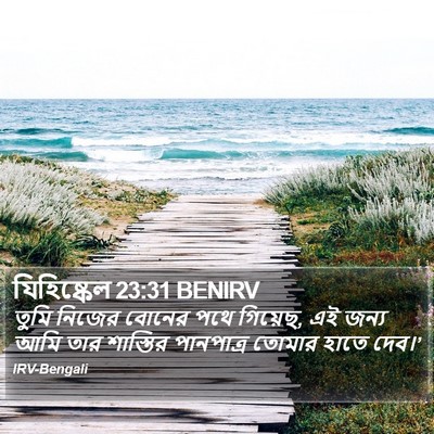 যিহিষ্কেল 23:31 BENIRV Bible Verse Image