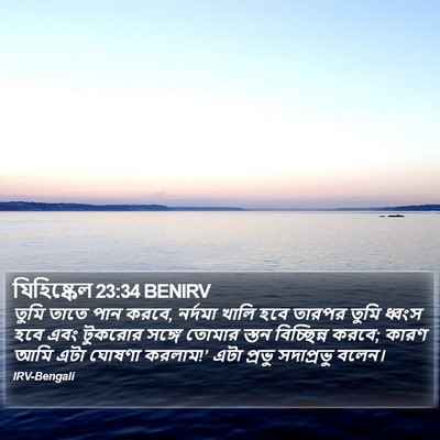 যিহিষ্কেল 23:34 BENIRV Bible Verse Image