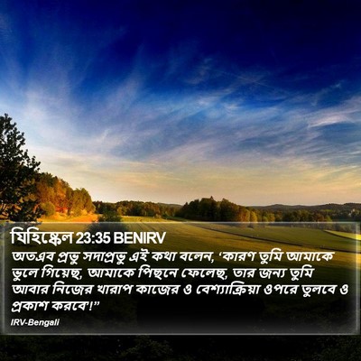 যিহিষ্কেল 23:35 BENIRV Bible Verse Image