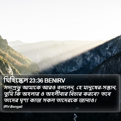 যিহিষ্কেল 23:36 BENIRV Bible Verse Image