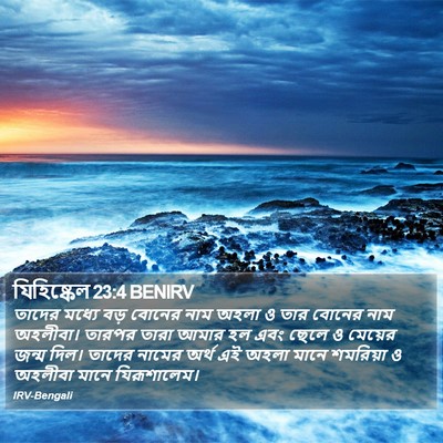 যিহিষ্কেল 23:4 BENIRV Bible Verse Image