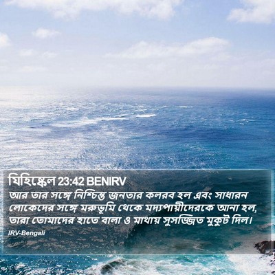যিহিষ্কেল 23:42 BENIRV Bible Verse Image