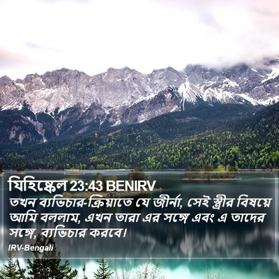 যিহিষ্কেল 23:43 BENIRV Bible Verse Image