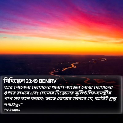 যিহিষ্কেল 23:49 BENIRV Bible Verse Image