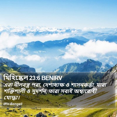 যিহিষ্কেল 23:6 BENIRV Bible Verse Image