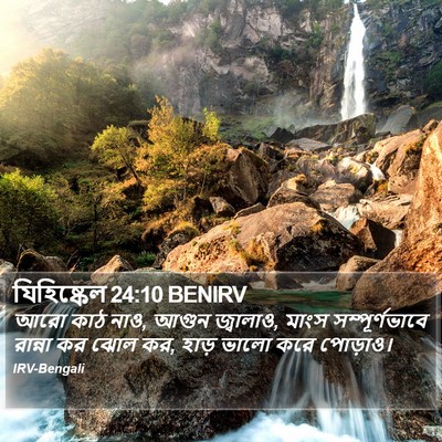 যিহিষ্কেল 24:10 BENIRV Bible Verse Image
