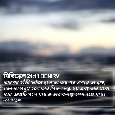 যিহিষ্কেল 24:11 BENIRV Bible Verse Image