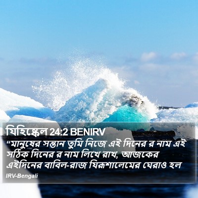 যিহিষ্কেল 24:2 BENIRV Bible Verse Image