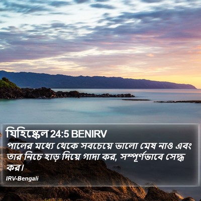 যিহিষ্কেল 24:5 BENIRV Bible Verse Image