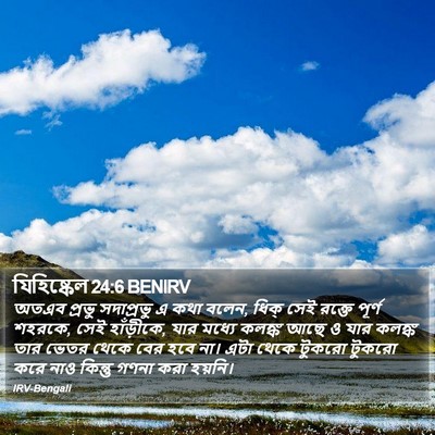 যিহিষ্কেল 24:6 BENIRV Bible Verse Image