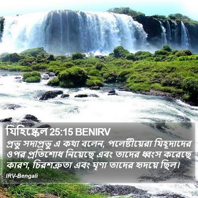 যিহিষ্কেল 25:15 BENIRV Bible Verse Image