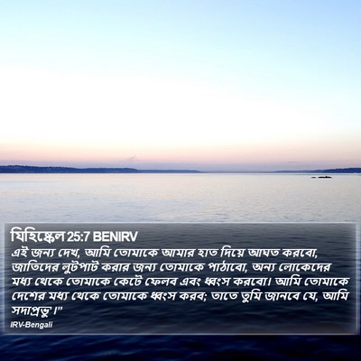 যিহিষ্কেল 25:7 BENIRV Bible Verse Image