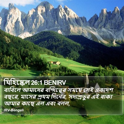 যিহিষ্কেল 26:1 BENIRV Bible Verse Image