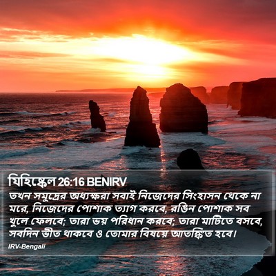 যিহিষ্কেল 26:16 BENIRV Bible Verse Image
