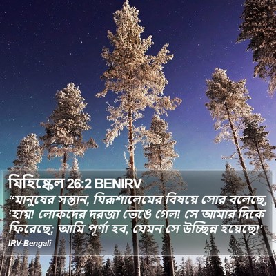 যিহিষ্কেল 26:2 BENIRV Bible Verse Image
