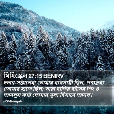 যিহিষ্কেল 27:15 BENIRV Bible Verse Image