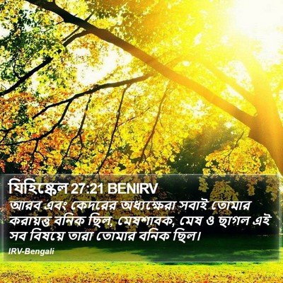 যিহিষ্কেল 27:21 BENIRV Bible Verse Image