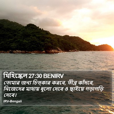 যিহিষ্কেল 27:30 BENIRV Bible Verse Image