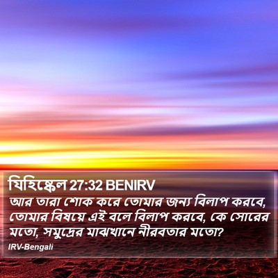 যিহিষ্কেল 27:32 BENIRV Bible Verse Image
