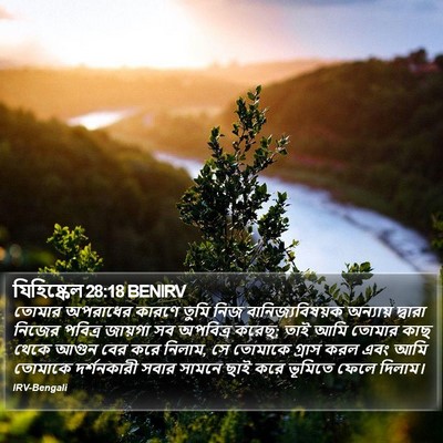যিহিষ্কেল 28:18 BENIRV Bible Verse Image
