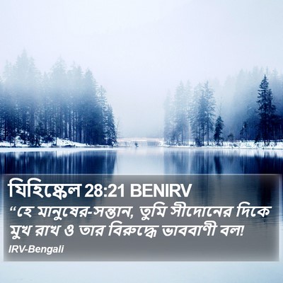 যিহিষ্কেল 28:21 BENIRV Bible Verse Image