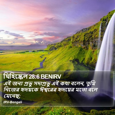 যিহিষ্কেল 28:6 BENIRV Bible Verse Image