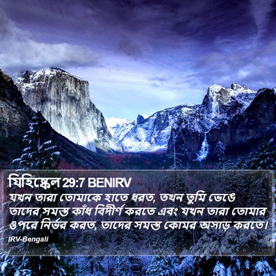 যিহিষ্কেল 29:7 BENIRV Bible Verse Image