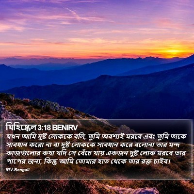 যিহিষ্কেল 3:18 BENIRV Bible Verse Image