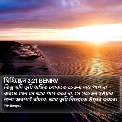 যিহিষ্কেল 3:21 BENIRV Bible Verse Image