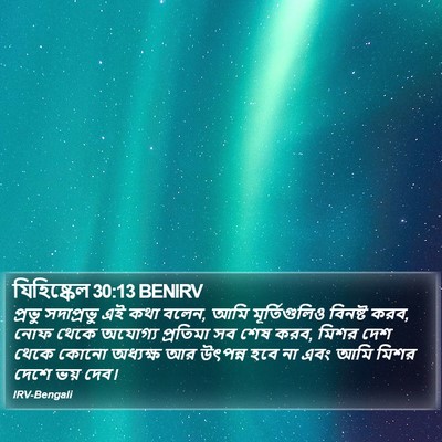 যিহিষ্কেল 30:13 BENIRV Bible Verse Image